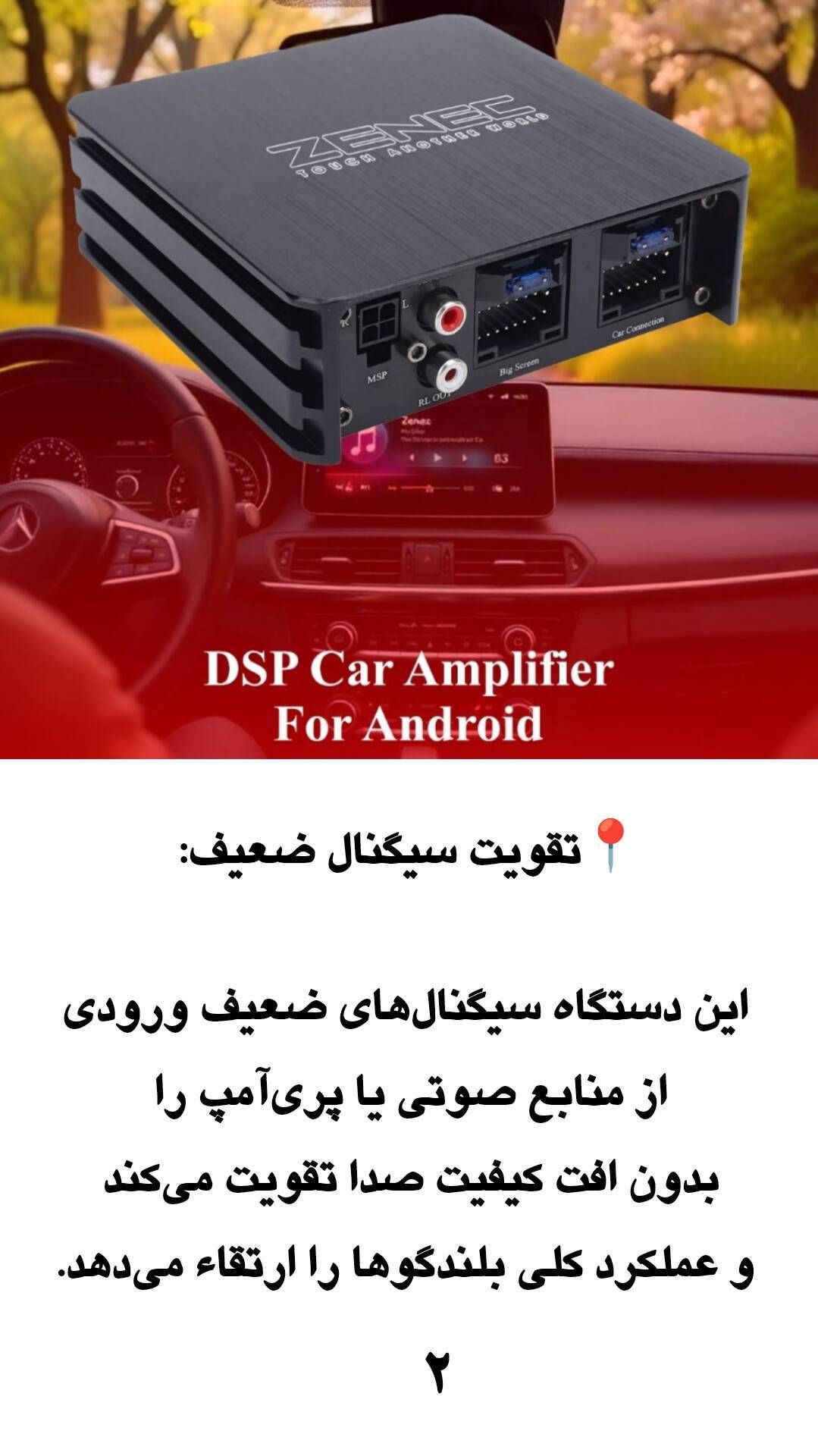آمپلی فایر خودرو  زنیک خودرو پشت مانیتور 4 کانال برند ZENEC
