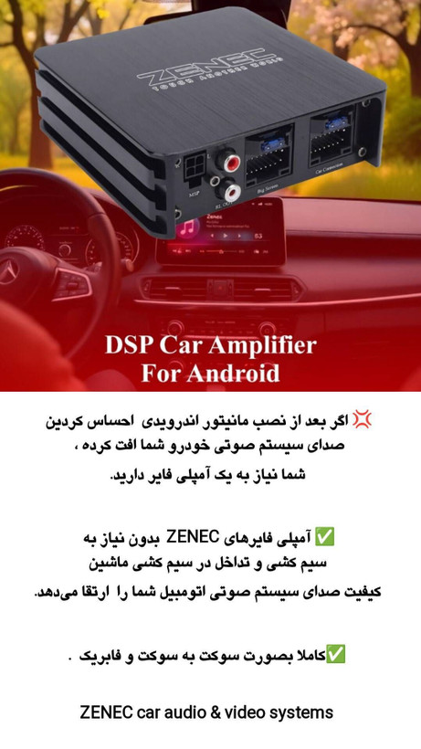 امپلی فایر خودرو پشت مانیتور 4 کانال برند زنیک مدل M-1004