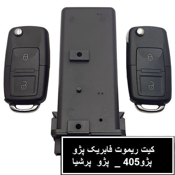 کیت قفل مرکزی و ریموت خودرو P-357 فابریک برای پژو پارس/پژو 405 بسته 2عددی