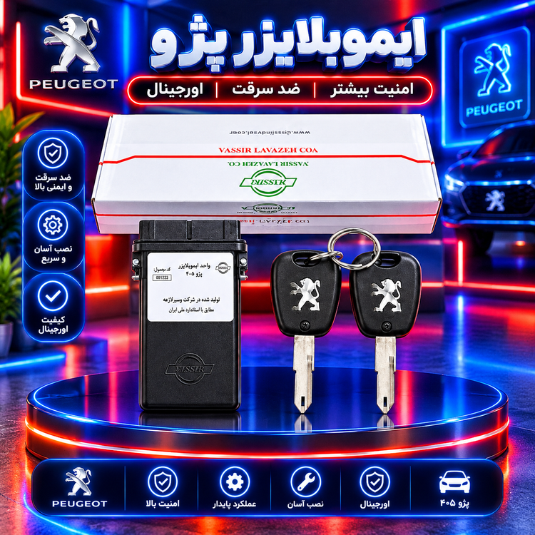 کیت ریموت قفل مرکزی خودرو پژو ۴۰۵، طرح ۲۰۶، مدل نصیر