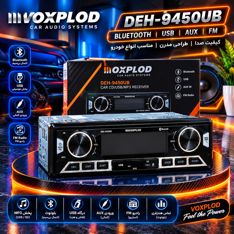 پخش خودرو آیسی بزرگ قوی 6 کانال دمو دار برند VOXPLOD سیستم خور
