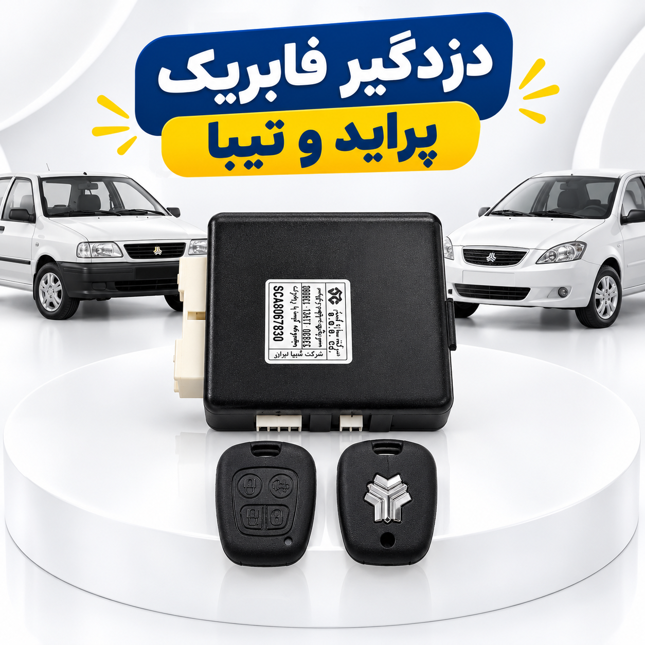 کیت ریمونت و دزدگیر فابریک خودرو پراید و تیبا همراه با دوریمونت اصلی