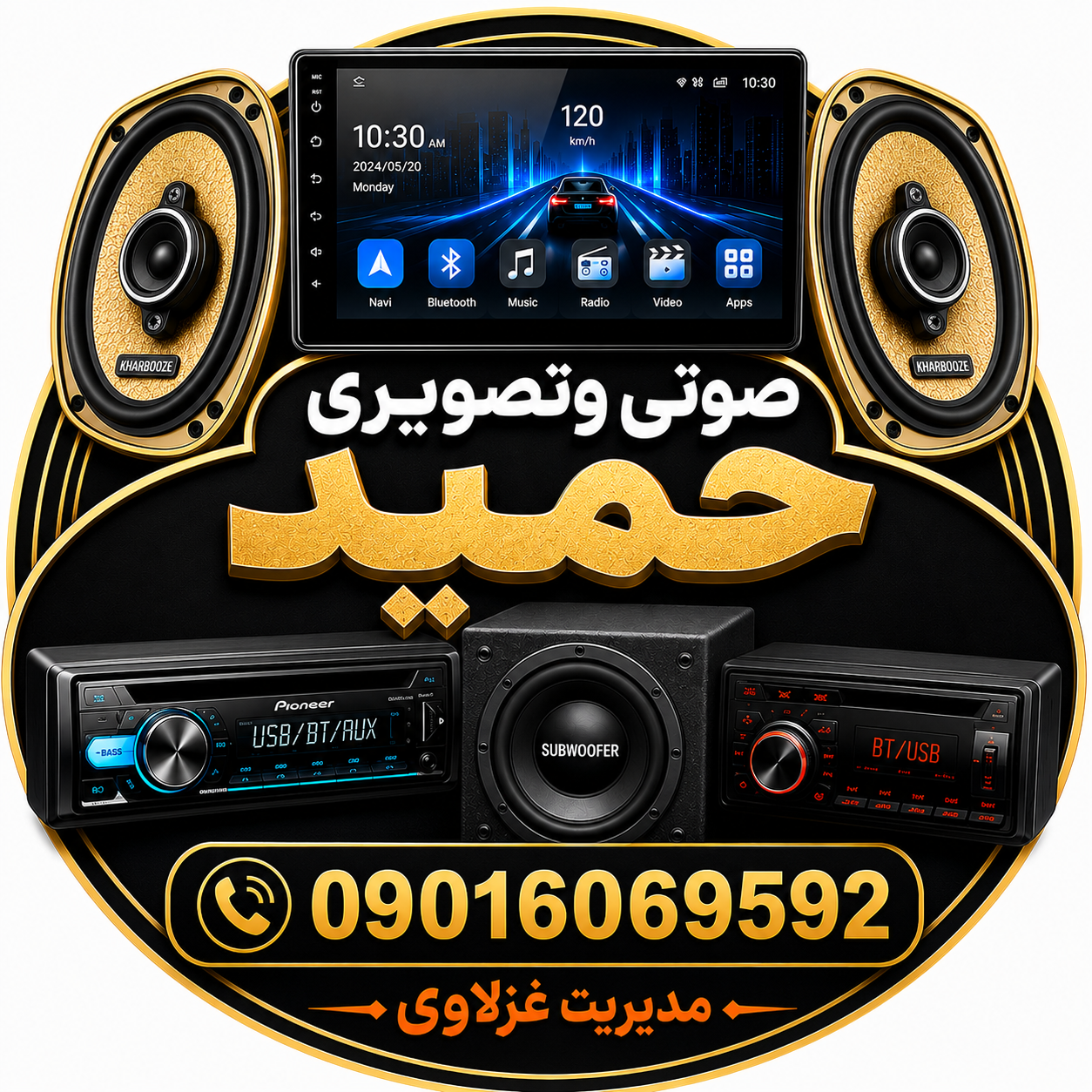 صوتی تصویری حمید